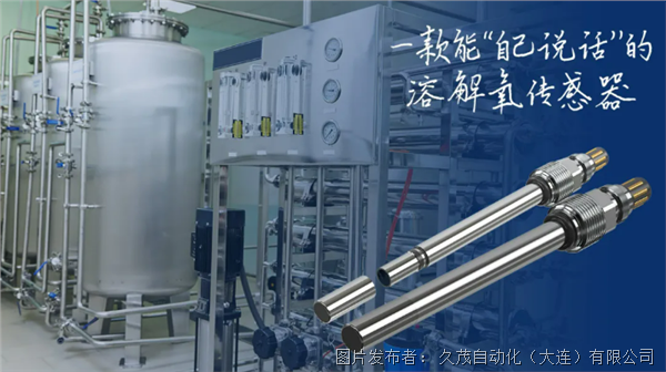 一款能“自己说话”的溶解氧传感器 | JUMO digiLine O-DO H10/H20