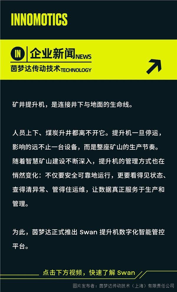 提升工段，為什么需要一塊「自己的」數(shù)字化平臺？｜茵夢達 Swan 正式發(fā)布