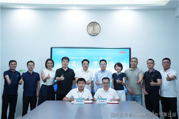 ABB與綠能慧充達成戰略合作 共拓新能源充電基礎設施新機遇