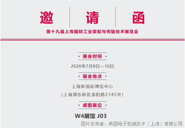 数智驱动 赋能工业未来|威图邀您共赴AHTE 2026