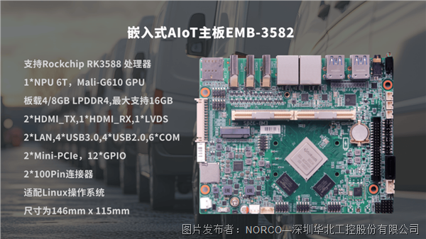 解锁无人配送：华北工控无人配送车及无人机专用嵌入式AIoT计算机方案