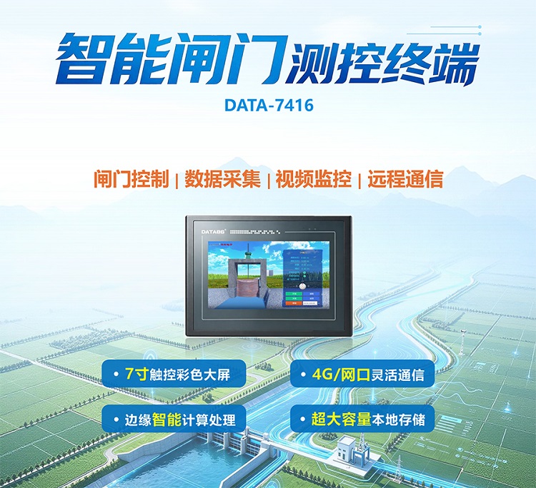 平升電子丨智能閘門測控終端 智能一體化閘門控制器 閘門遙測終端機(jī)