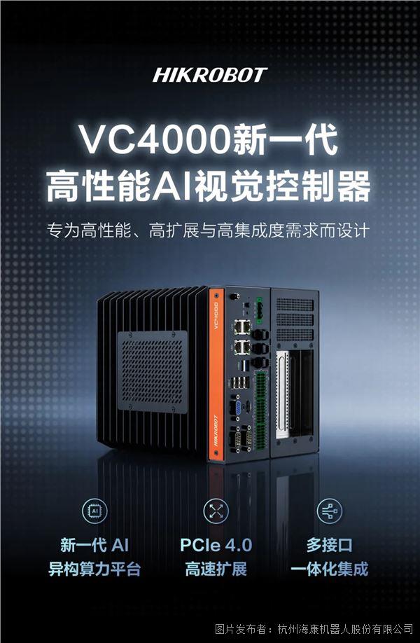 新一代AI異構(gòu)算力平臺——VC4000高性能AI視覺控制器重磅發(fā)布