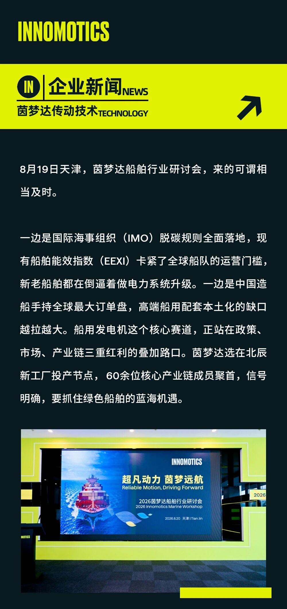 “超凡动力 茵梦远航”，茵梦达船用发电机赛道迎来新起点