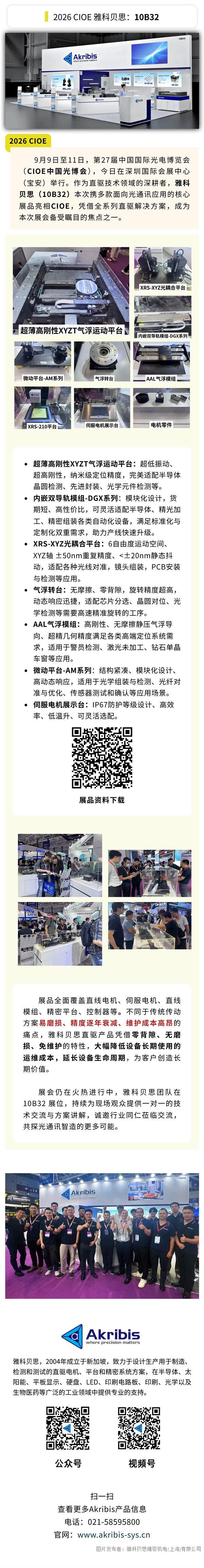 【雅科貝思展會(huì)速報(bào)】光啟新程，精密破界