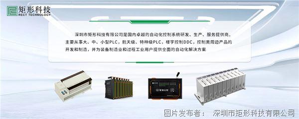 矩形科技全国产化PLC优势解析,工业替代进口自主可控方案